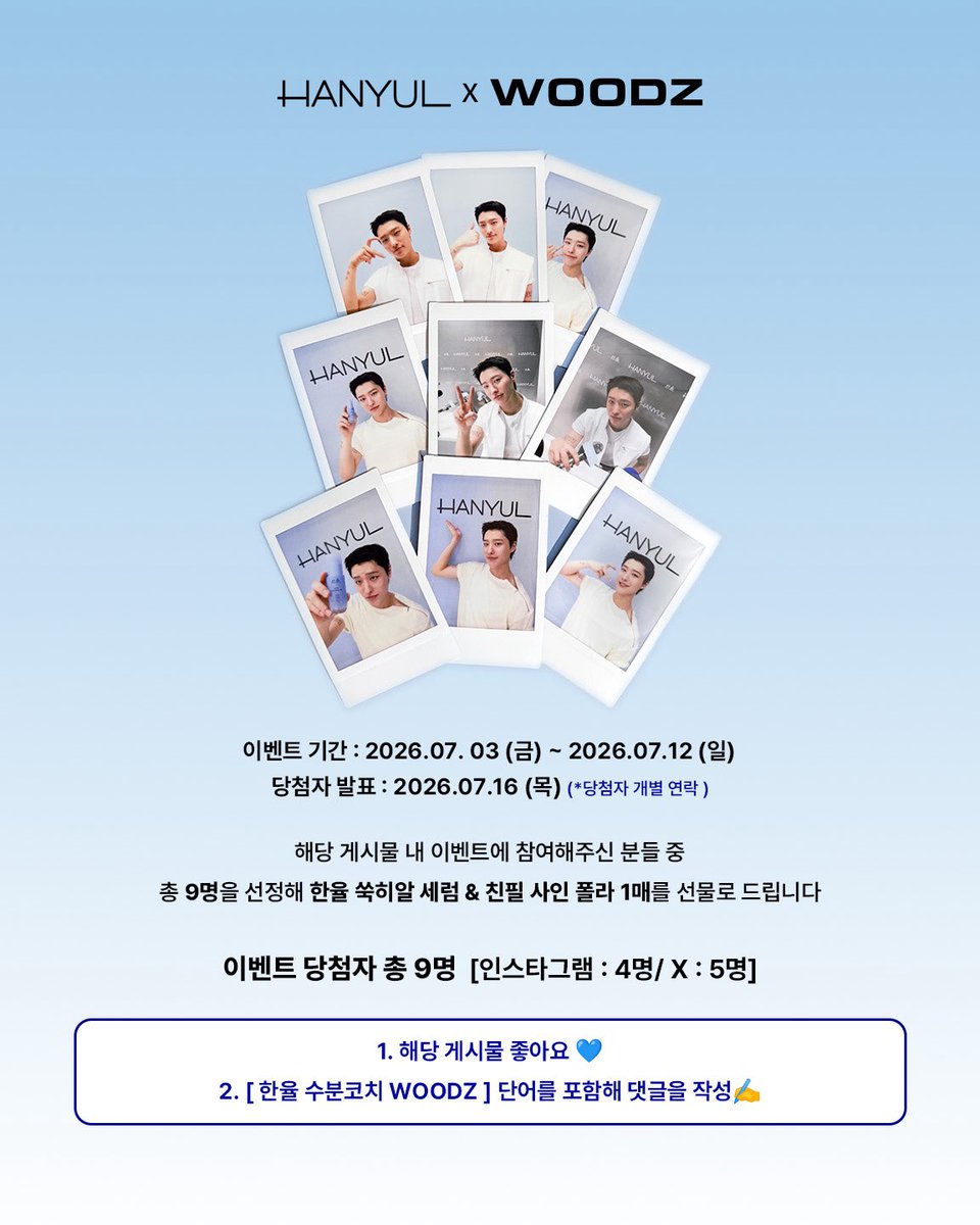 HanyulOfficial's tweet photo. #EVENT 
한율xWOODZ 친필 사인 폴라로이드 이벤트

피부 속 찐수분을 직진 투입하며, 
완벽한 유수분 밸런스 피부 컨디션 필승 전략을 펼쳐온
WOODZ 수분 코치의 친필 사인 폴라로이드 공개! 🧡💙
 해당 게시물 내 이벤트에 참여해주신 분들 중
총 9명을 선정해 한율 쑥히알 세럼 & 친필 사인 폴라 1매�� 선물로 드립니��.