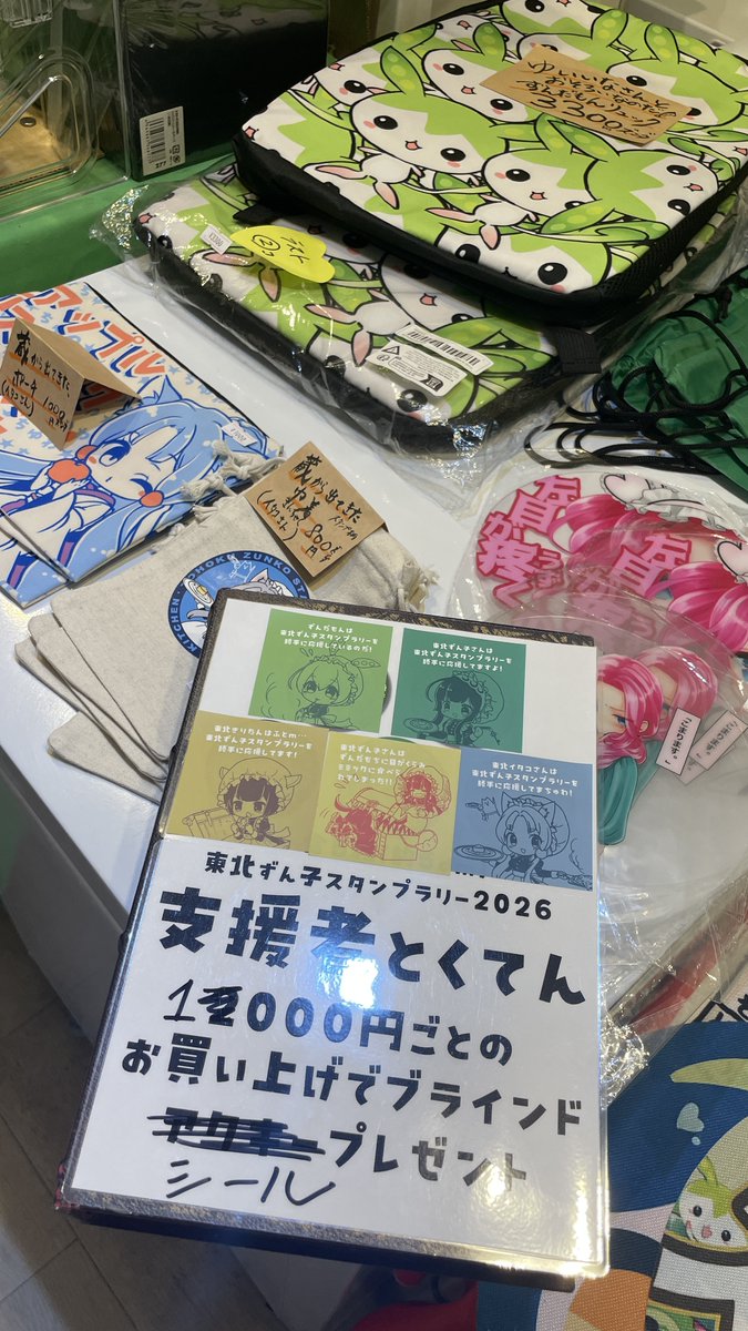 s_wbc's tweet photo. まっ、まにあったぁ！！（間に合ってない
#東北ずん子 #東北イタコ #東北きりたん #ずんだもん #ずん子スタンプラリー #ZUNDACRAZY
真？新支援者特典第3弾はオリジナルブラインドステッカーです！ https://t.co/agYWxiX3Xc