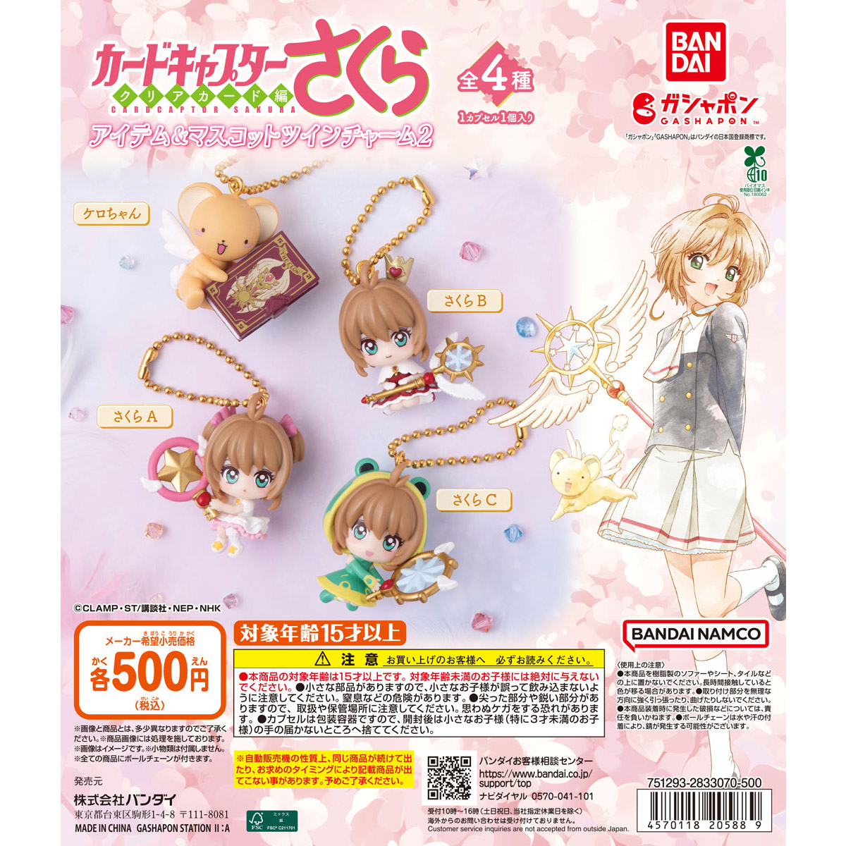専用商品K-10320 ジャンピング猫チャーム(花火) ガシャポンバンダイオフィシャルショップ オンライン店で本日より販売
