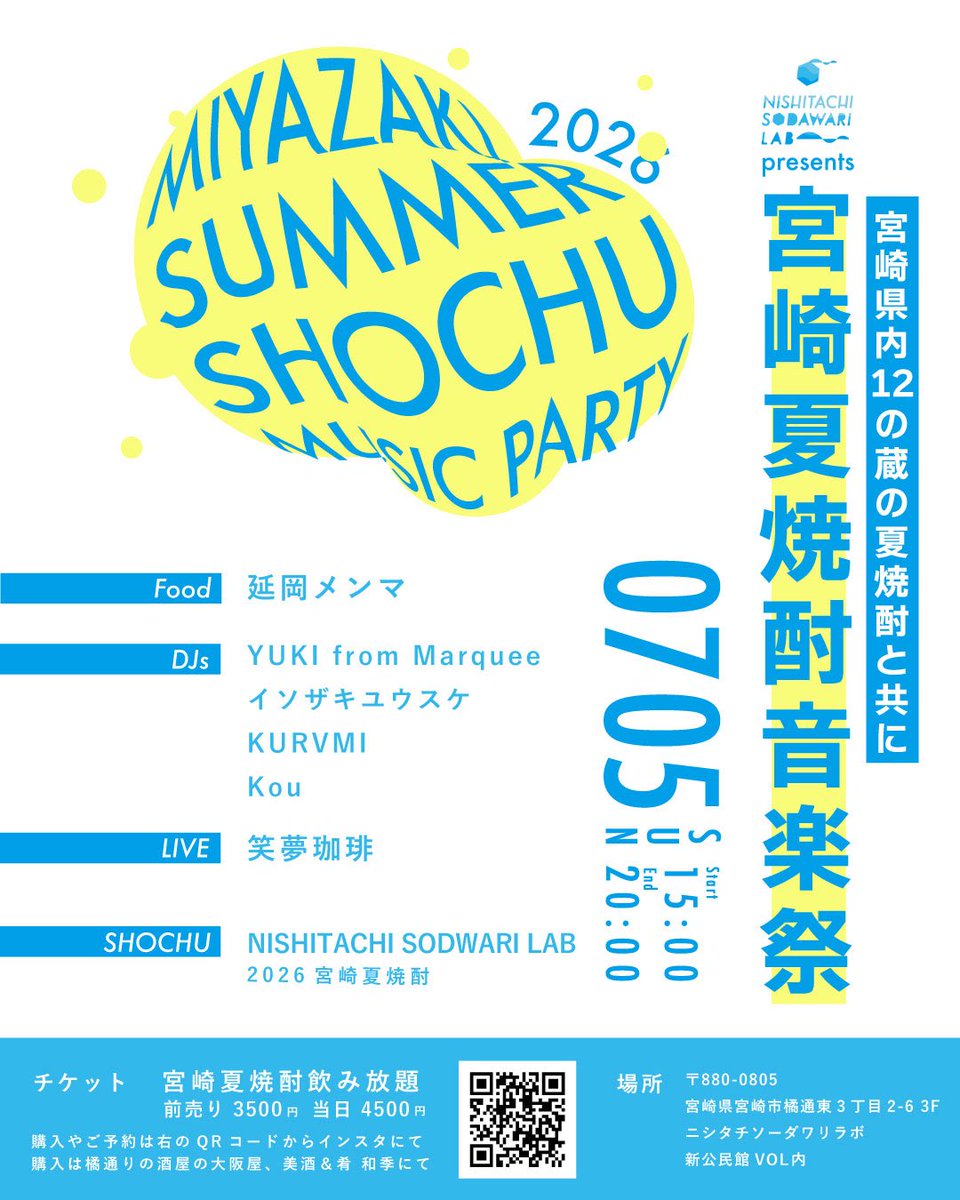 Massdahurryyeah's tweet photo. 2026宮崎夏焼酎音楽祭　今年も開催です！

最高の焼酎、最高の音楽、最高のおつまみで楽しみましょう！
夏焼酎をリリースしてる宮崎のすべての蔵、12蔵分ご用意してます。また種類よっては2024.2025もあります。

飲み放題です！

#宮崎焼酎
#焼酎
#宮崎イベント
#延岡メンマ 
#NISHITACHISODAWARILAB https://t.co/mIKeEFLRau
