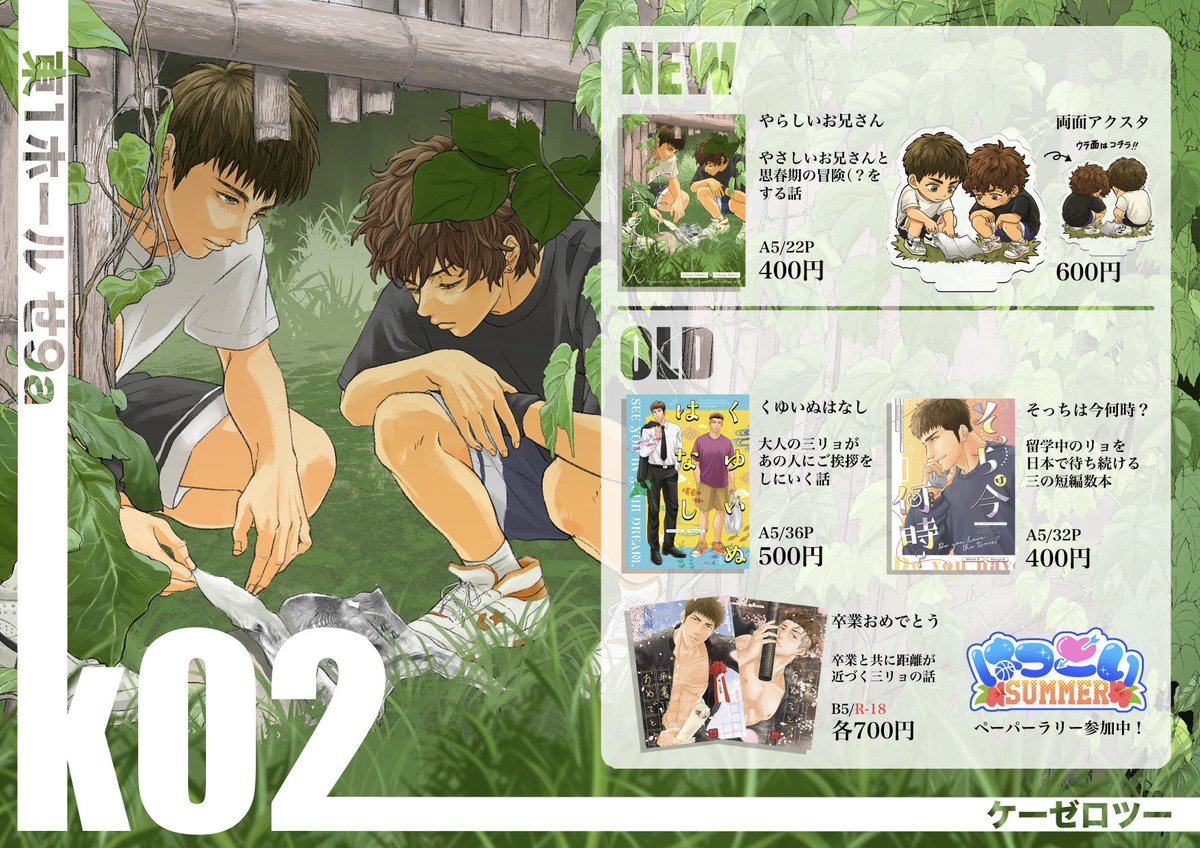k02yagi's tweet photo. #0705ついリョ新刊
#0705はつこいSUMMER 
7月5日のお品書きです、既刊他にも持っていきます！
既刊をお求めの際は年齢確認にご協力下さい😌 https://t.co/KZ7bYrKb94