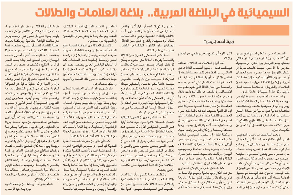 Althgafyaa's tweet photo. "السيميائية في البلاغة العربية.. بلاغة العلامات والدلالات"

ردينة أحمد إدريس

https://t.co/SWn4DuTCSg https://t.co/hH4oAxYF0l