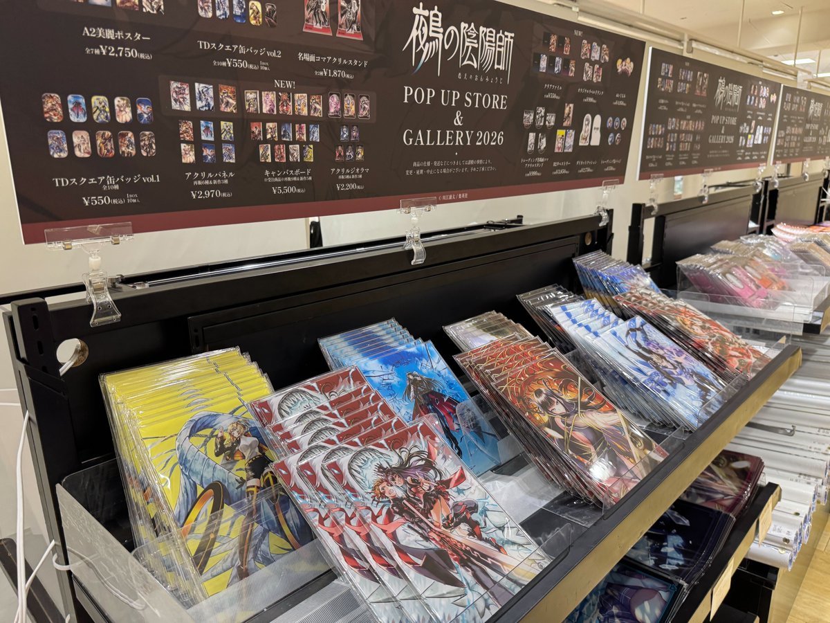 📢本日開催📢／ 『 #鵺の陰陽師 』POP UP STORE & GALLERY 2026 東京
