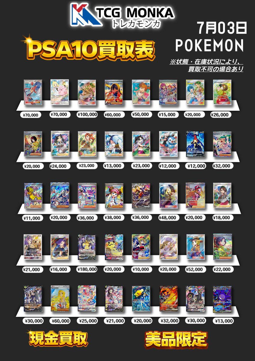 高騰psa10 6枚/ラインナップ相談可 📢【PSA10買取表 更新】 🗓7月03日版 人気PSA10カードを高価買取中