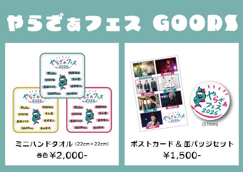 Odd3Piece's tweet photo. 【🤖やらざぁグッズ🔥】
明日7/4(土)イベントより
やらざぁフェス2026
コラボグッズ発売！

★ミニハンドタオル(3色)
価格: 2,000円

★ポストカード&amp;缶バッジセット
価格: 1,500円

前昼祭、本祭出演の
アーティストネーム入り✒️
是非GETしてください！ https://t.co/Qw3BGLn5Wx
