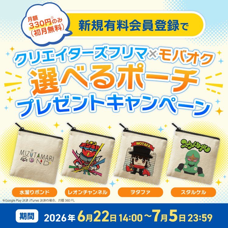 【当選者限定品】ゼロの日常 ポーチ 🚨本日終了🚨】 あの人気クリエイターのイラスト入りポーチが手に入る