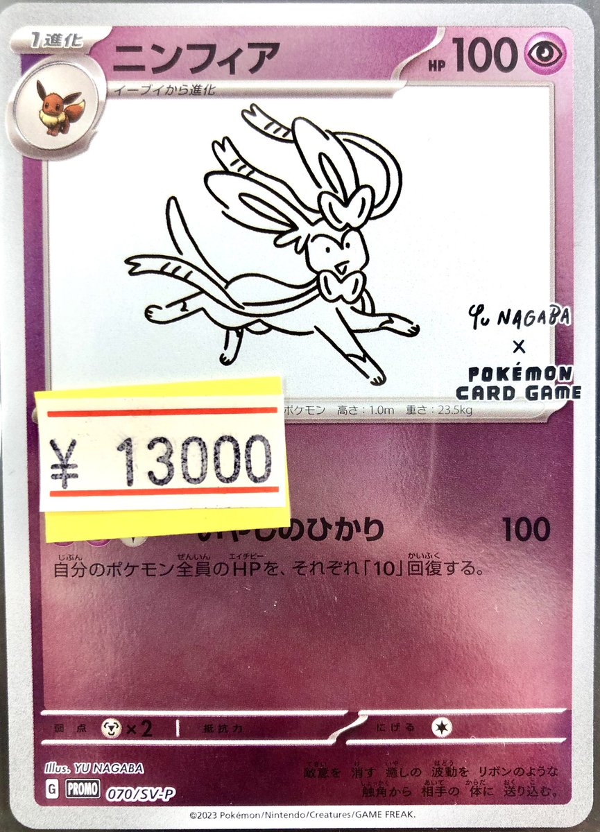 シングルカード入荷情報📣】 ✨大人気のNAGABAプロモが入荷いたしまし