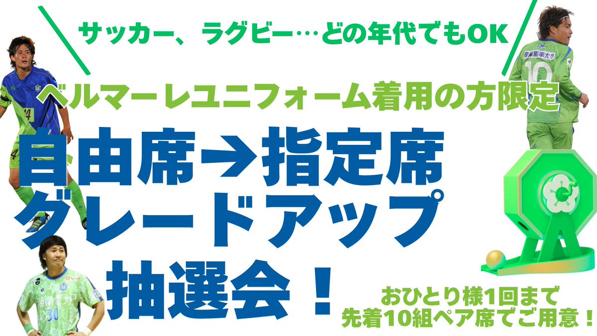7/4名古屋戦】 🏮オールベルマーレ祭り🏮 ベルマーレユニフォーム着用