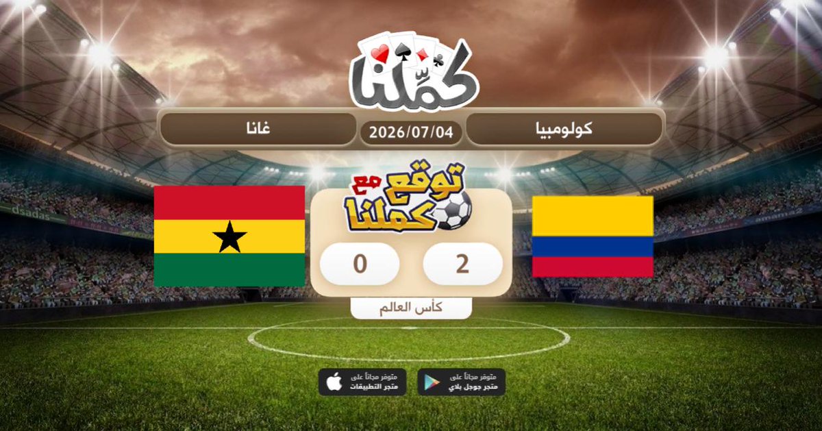 Bushi_UAE's tweet photo. حاسمة بإذن الله
@Kammelna #توقع_مع_كملنا #كولومبيا_غانا https://t.co/VnUy01oPBB