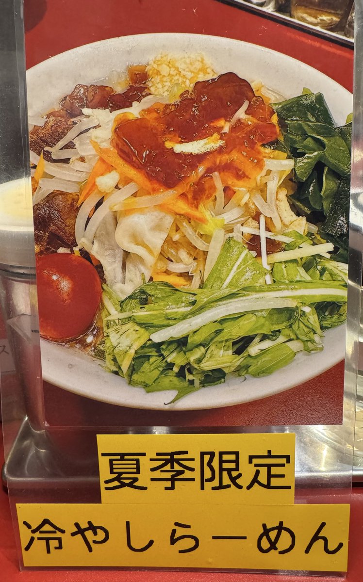 midorikawaebina's tweet photo. 本日(Lo21時45分)
らーめん2種類，汁無し，冷らーめん

明日(Lo21時45分)
らーめん2種類，汁無し，冷らーめん

ジメジメした日！　キンキンに冷えた冷らーめんおすすめです‼️

無料お好みのジュレ入れるとさっぱりに😁

本日も宜しくお願いします🙇‍♀️ https://t.co/ivf82eYfx9