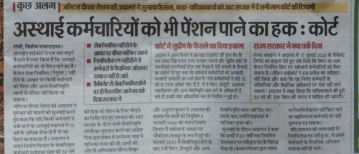 sunnyjamshedpur's tweet photo. जब अस्थायी कर्मचारियों के पेंशन पर न्यायपालिका की मुहर लग सकती है तो बैंक कर्मचारियों को उनके बुढ़ापे की सामाजिक सुरक्षा से क्यों वंचित रखा जाए?

पेंशन कोई दया नहीं, ये वर्षों की ईमानदार सेवा का सम्मान और गरिमामय जीवन का आधार है।

NPS हटाओ OPS लाओ। बैंक कर्मचारियों के लिए पुरानी पेंशन व्यवस्था (OPS) बहाल करो।
@SunilLa58275710 @manish3065365 @ManishkBarnwal9 @MdAliHa46474046 @idesibanda @alashshukla @iSourabhMishra