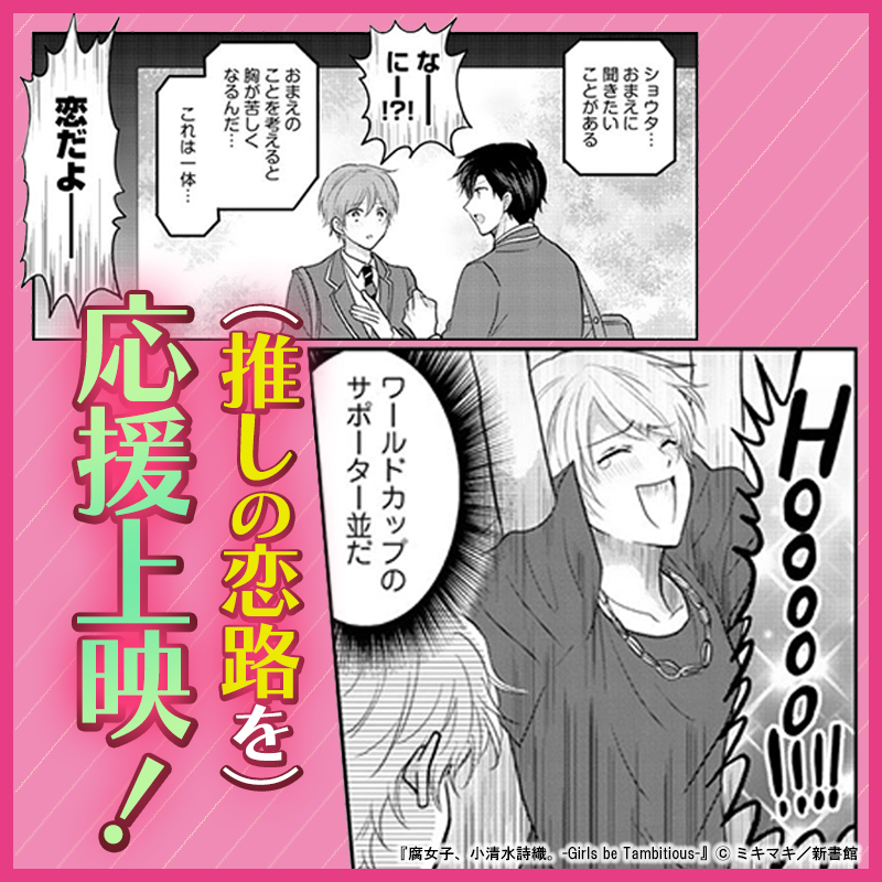 Wings_Official's tweet photo. ／
萌え★フルスロットルな
腐女子の日常（!?）コメディ！
＼
 
📢『腐女子、小清水詩織。-Girls be Tambitious-』
📢7/9（木）まで２巻30%OFF！
 
▼試し読み＆電子書籍セール情報