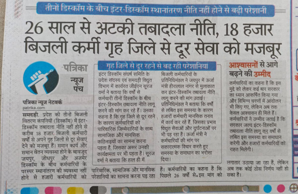 Chhinde72936117's tweet photo. ऊर्जा मंत्री महोदय जी इंटर डिस्कॉम ट्रांसफार्मर पॉलिसी बना कर पीड़ित कर्मचारियों को राहत प्रदान करें 
@hlnagar @BhajanlalBjp https://t.co/FKKwA67qsm