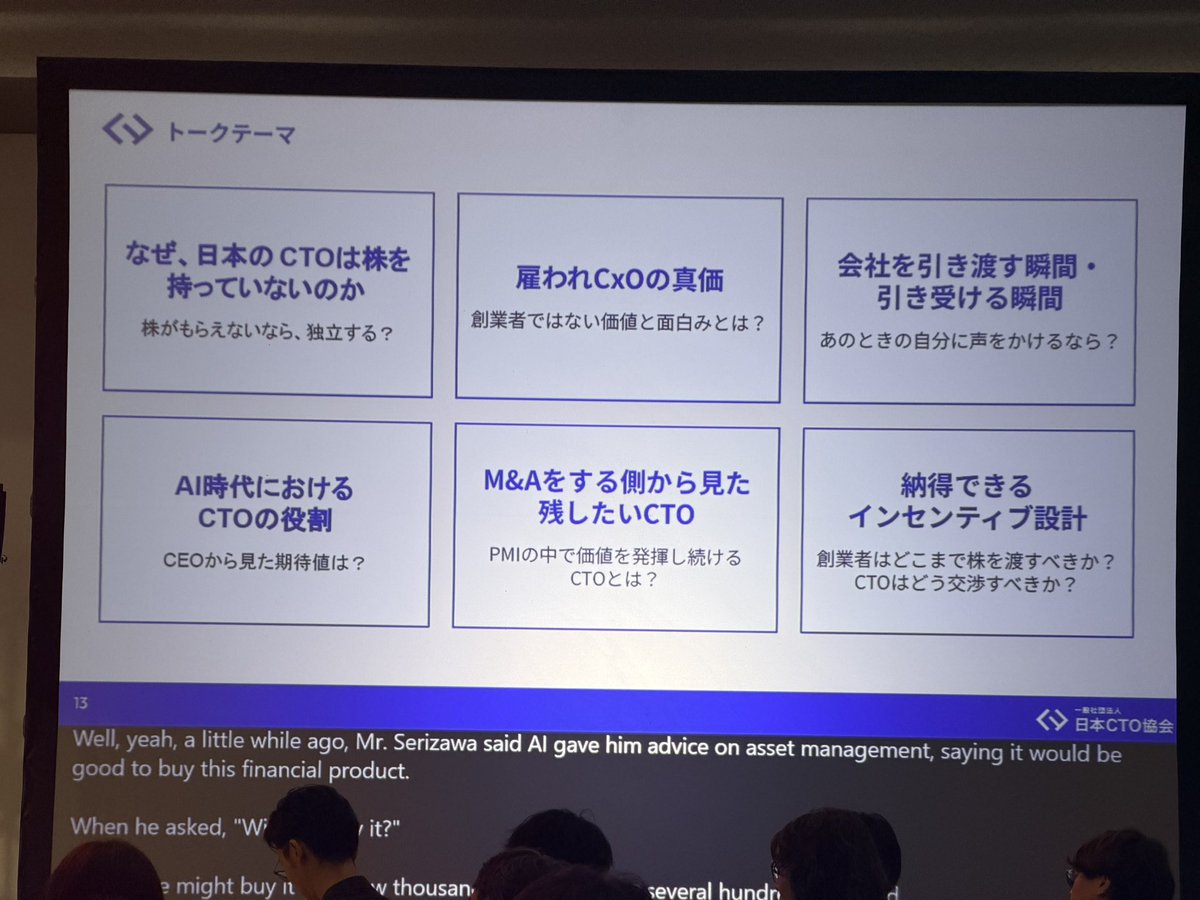 ctoa_ja's tweet photo. みやこめっせ1階アップデートステージで開催中です👏

AI時代の技術経営戦略をガチ討論
〜おい、CEO、俺たちCTOに株をくれないと独立起業するぞ！〜

#ivs #ivs2026 https://t.co/JOCNJYTwCj