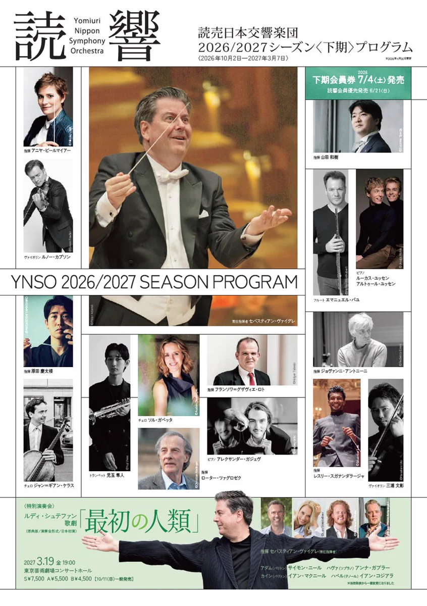 読売日本交響楽団 Yomiuri Nippon Symphony Orchestra on X