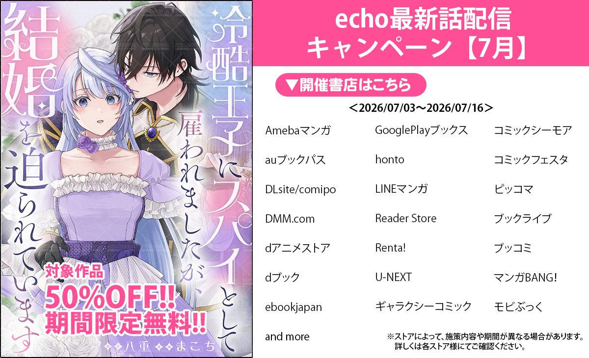 迅さん 【プロフィールご一読下さい☆】 一迅社電子／一迅社宣伝】 「echo」新刊配信を記念して、画像の電子