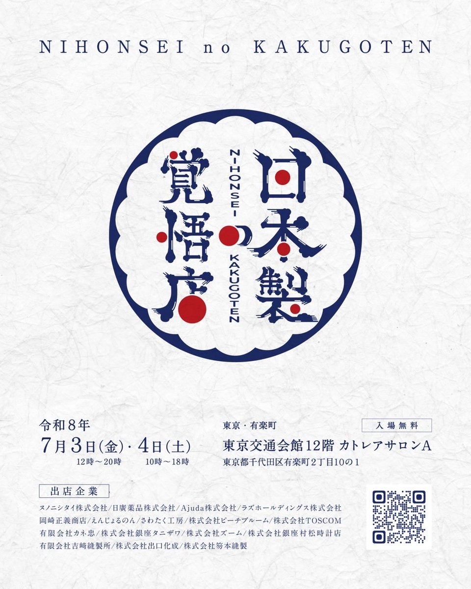 HushTug_jp's tweet photo. 【 日本製覚悟店 】
有楽町でPOP UP開催中でHushTugも参加してます！
一部新品商品とレザー京扇子（ケース付き）も先行販売しております！

全16社で日本でものづくりをしている方が集まっているので、興味がある方はぜひご来店ください！

〈 会場 〉
東京交通会館 12F カトレアサロンA
（東京都千代田区有楽町2丁目10-1）

#日本製覚悟店