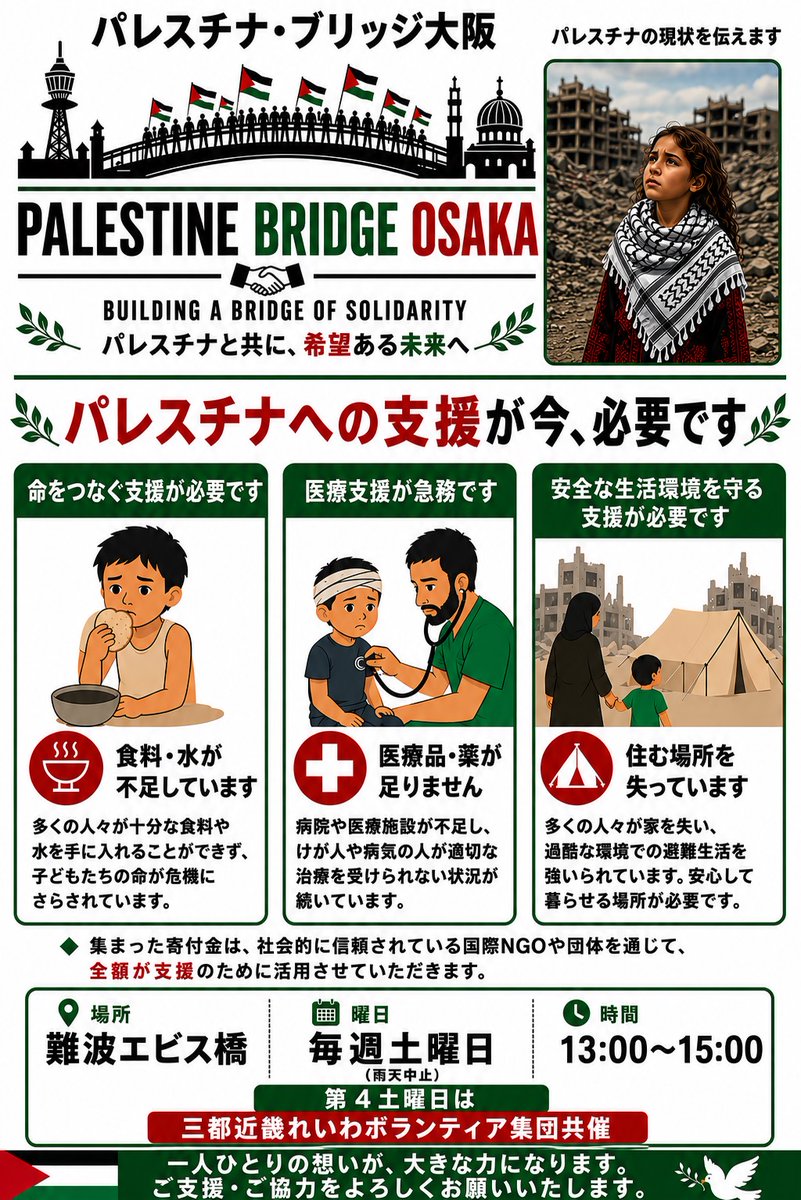 SantoReiwa's tweet photo. イスラエルによるパレスチナ·ガザに対するジェノサイド·民族浄化攻撃を絶対許しません💢
7/4（土曜日）難波戎橋においてfreeePalestine🍉戎橋スタンディング🇵🇸13:00〜15:00
行います。👍沢山の方と一緒に虐殺やめろ❗を訴えて行きたいと思います👬👭🧑‍🤝‍🧑 https://t.co/0OIm1Ae925