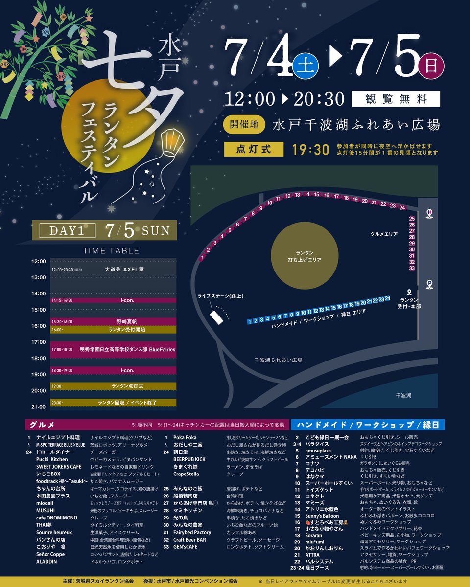 raincoatstudio's tweet photo. ／
#水戸七夕ランタンフェスティバル
いよいよ明日から開催‼️
＼

ライブステージ🎤や大道芸🎭と共に60店舗を超える出店が並びます✨
一緒に幻想的に浮かぶランタンを眺めましょう🕯️

⏰7月4日(土)〜5日(日) 12時〜20時30分
🎟️https://t.co/S0PBw9VuWQ
📍#茨城県 #水戸市 #千波湖ふれあい広場 https://t.co/9e6IOuejQs