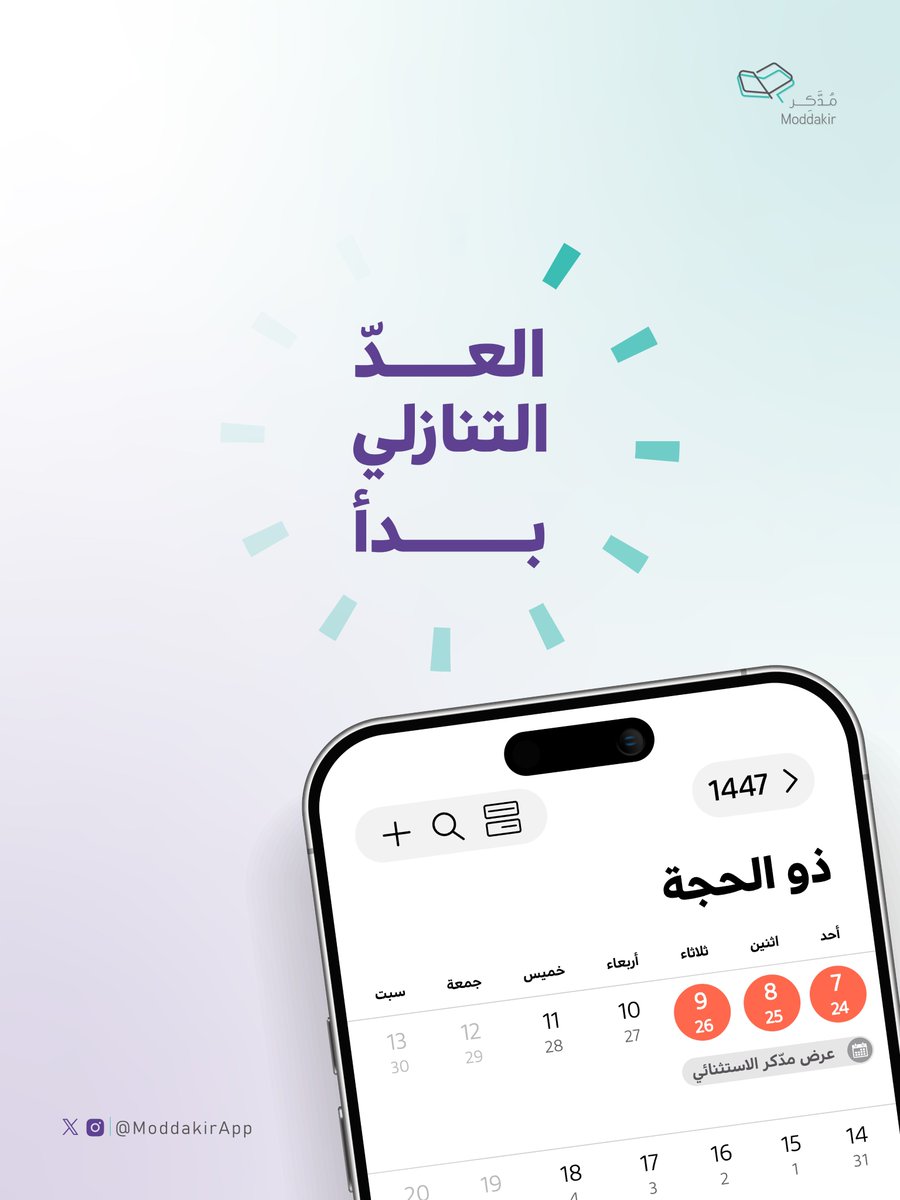 Khad_bam's tweet photo. التصميم هذا كان له هدف واحد 🎯

يوصل شعور الترقب

استخدمت دائرة التحميل لأنها مرتبطة بالانتظار
وأبرزت أيام العرض داخل التقويم عشان تلقطها العين مباشرة

أحب لما كل عنصر في التصميم يكون له سبب مو مجرد شكل حلو