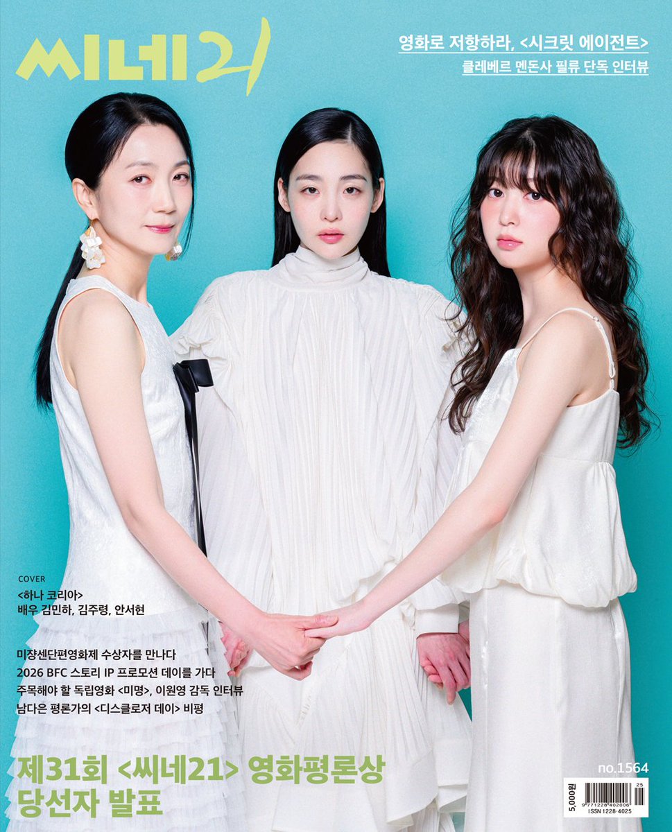 cine21_editor's tweet photo. <씨네21> 1564호 표지는 <하나 코리아> 배우 김민하, 김주령, 안서현입니다. https://t.co/EGCwOvLBAh