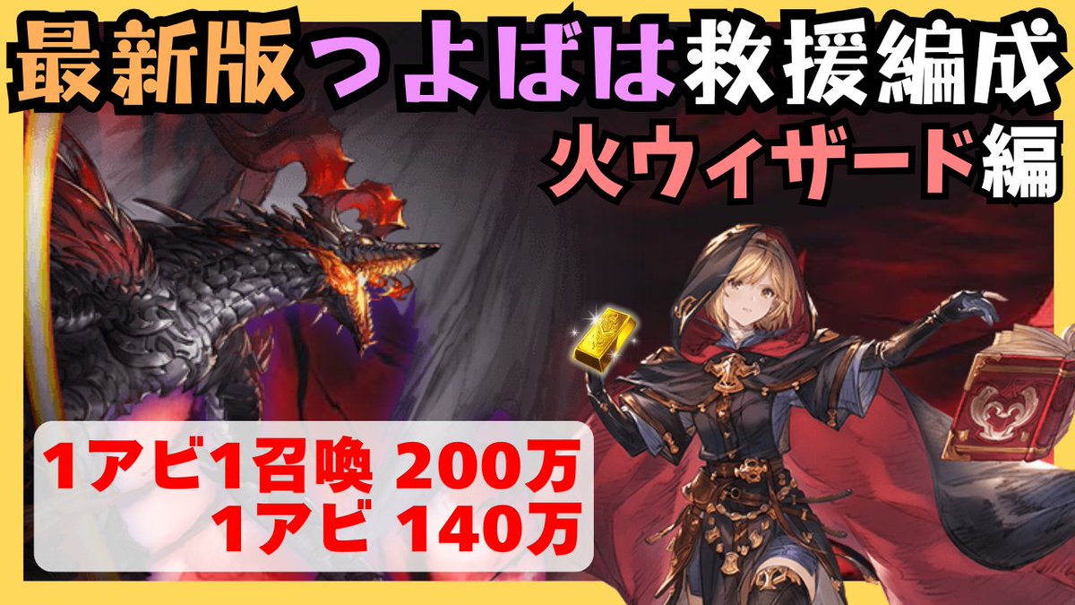 Hecate_mk2's tweet photo. プロトバハムートHL 最新つよばは救援 火ウィザード編成【グラブル】 https://t.co/XWeD6BRCA7 
押すアビが少なければ少ないほど味わいが深まる https://t.co/a3Y1xQBp3o