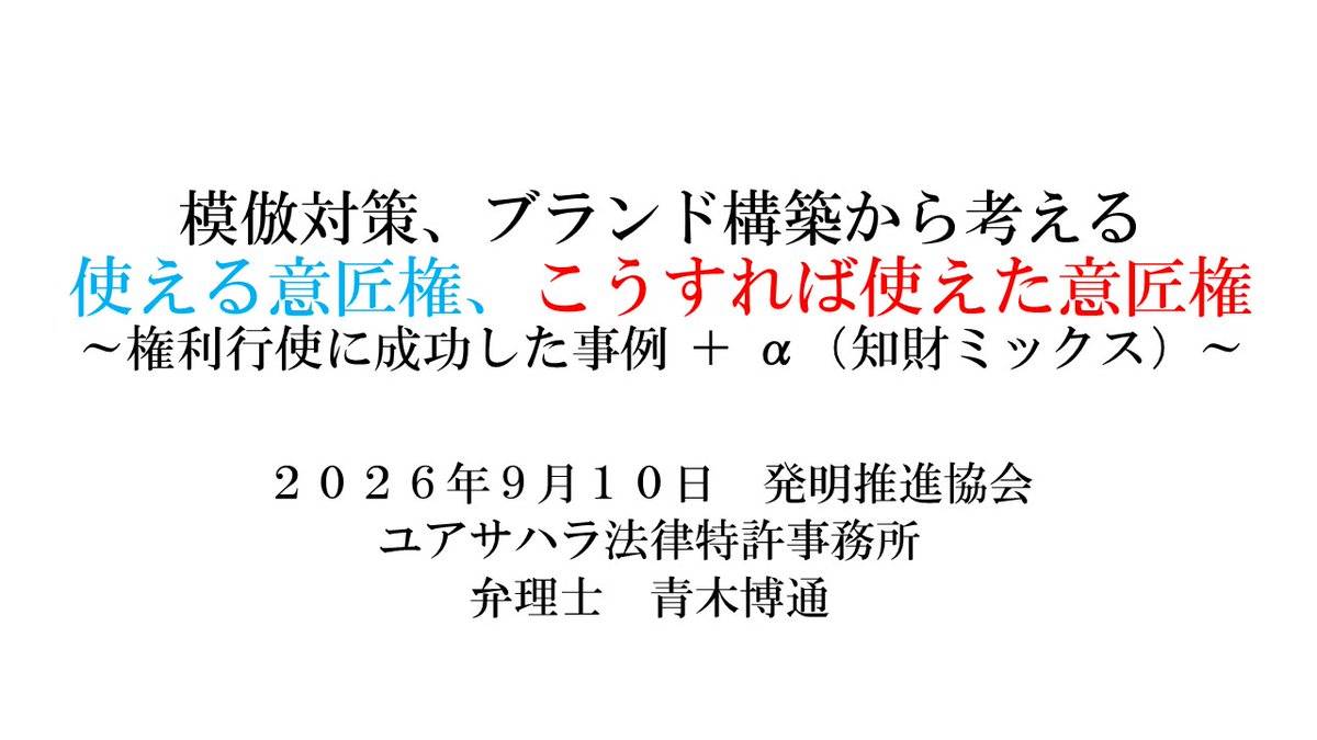 yuasaraha's tweet photo. 美の一体性（Unity of Art / l'unité de l'art）の国（フランス）：
フランスの弁理士さんとのディスカッションもご紹介します。
フランスでも量産実用品については、著作権万能というわけではない。
著作権で保護されない量産実用品もごろごろ。

企業の戦略には、意匠権（独占権）でしょ。 https://t.co/gKIxRWOJ3T