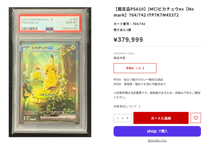 ポケカ セール情報‼️ 【鑑定品PSA10】[MC]ピカチュウex【No mark】764