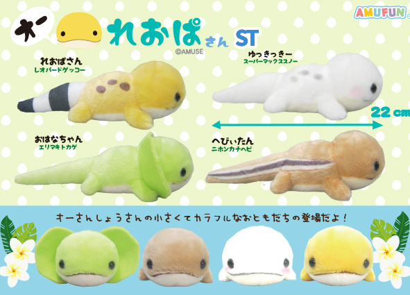AMUSE_japan's tweet photo. ≪7月の新商品≫
★オーれおぱさん★

オーさんしょうさんのとかげのお友達の新キャラ登場！他では見かけないこのゆるさ🌀

詳しくはHPにて！
#AMUFUN #AMUSE新商品
#オーれおぱさん https://t.co/TCyP2vfNUp