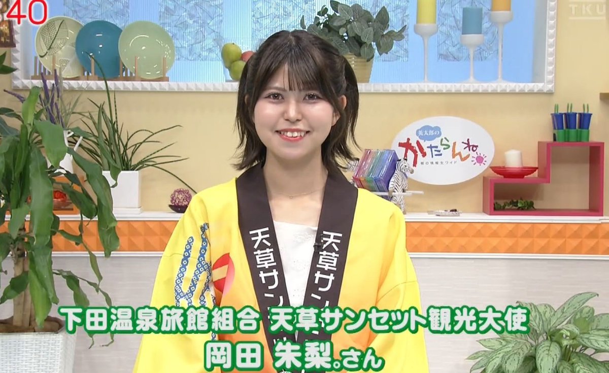 akari28502799's tweet photo. ⚡📺ご視聴ありがとうございました📺⚡

天草サンセット観光大使の岡田朱梨（あかり）です☀

SUP体験会は、7月25日（土）���天草下田で行われます🌊

ぜひ楽しんでください！

英太郎さん、本田千穂さん、太田弘樹さん、安井政史さん、ありがとうございました💭

#天草サンセット観光大使
#英太郎のかたらんね