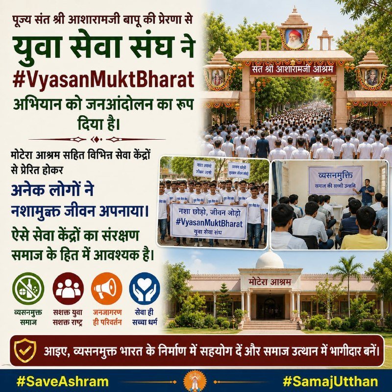 AzaadBharatOrg's tweet photo. Sant Shri Asharamji Bapu formed Yuva Sewa Sangh for Samaj Utthan .
These young volunteers have been driving Deaddiction camps for years &amp; contributing widely towards #VyasanMuktBharat .
Motera Ashram is hub of all these selfless services &amp; we stand firm to Save Ashram . https://t.co/2MHh0UttGD