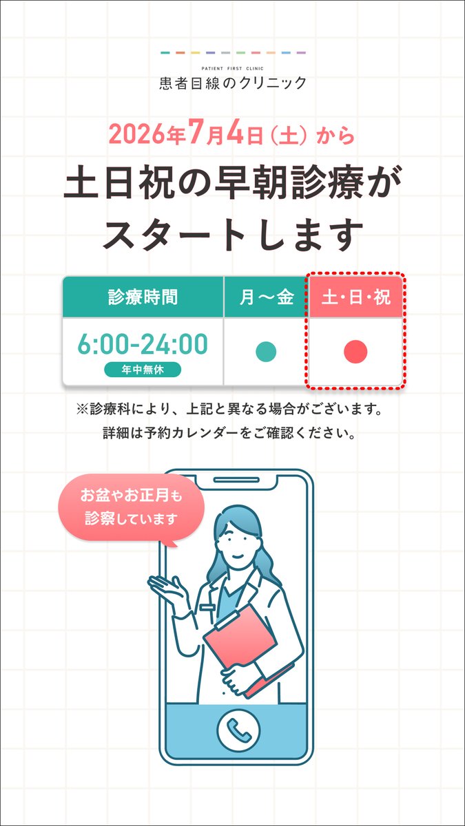 k_mesen_'s tweet photo. ☀️7/4(土)から土日祝も【朝6:00】診療スタート！

「休日の朝早くから体調が悪い…」
「お出かけ前にサクッと相談したい」

時間を有効活用したい方へ、
早朝からオンラインで受診できるようになりました📱✨
土日祝も変わらず6:00〜24:00まで年中無休でサポートいたします。

オンライン診療ページはこちら👇もしものためにブックマークを📝
https://t.co/sH9ciUBKSG