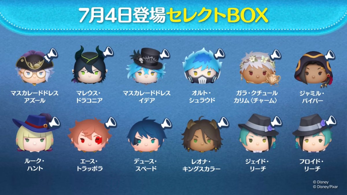 Rui_tsum24's tweet photo. 【超速報】全12種「ツイステ」だけのBOX！

・「マレウス」「ジャミル」同時復活！

・マスカレードドレスver.の「アズール」
　「イデア」、「オルト」が初復活！ https://t.co/4lisWuLyGs