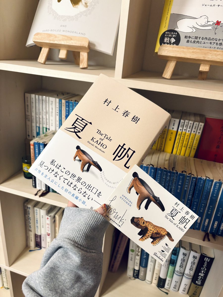naorickman's tweet photo. 👏👏👏
今すぐ読みたいけど明日までおあずけ

#村上春樹 https://t.co/xDEfd4TyAd