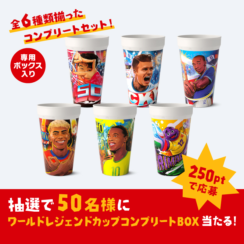 ワールドレジェンドカップコンプリートBOXは、専用ボックスに入った6個