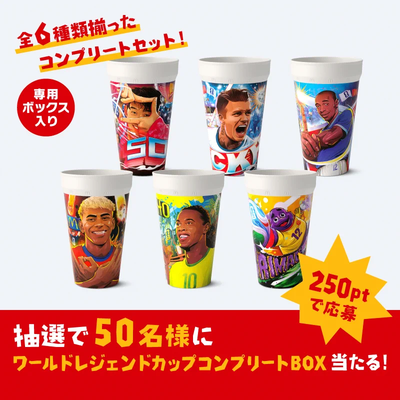 マクドナルド ワールドレジェンドカップ 6種 コンプ マクドナルド on X: 