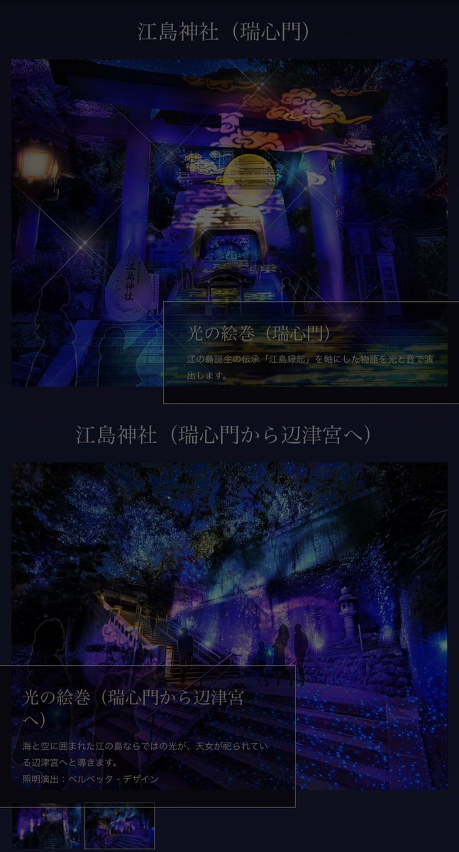 trawi_site's tweet photo. 江ノ島灯篭62026が開催される
【期間】2026年8月1日〜9月23日 https://t.co/g3CnZED2Of