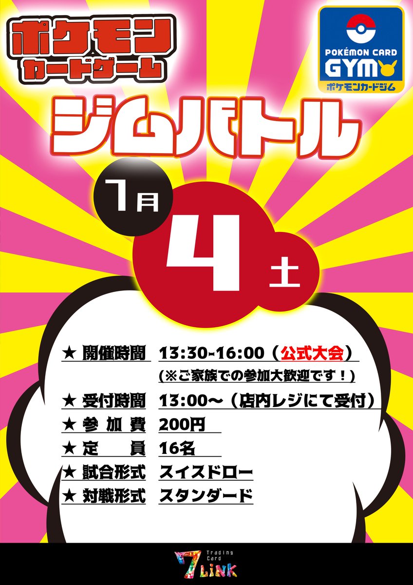 7Link_ebetsu's tweet photo. 【7月4日から!】
当店でもついにジムバトルが開催されます!!
参加方法がわからない方はお気軽に当店スタッフまでお声掛けください。
4回参加でプロモのメガガルーラをゲットしよう!
#江別 #7Link #ポケモンカードゲーム https://t.co/cJ4IwzTfvJ