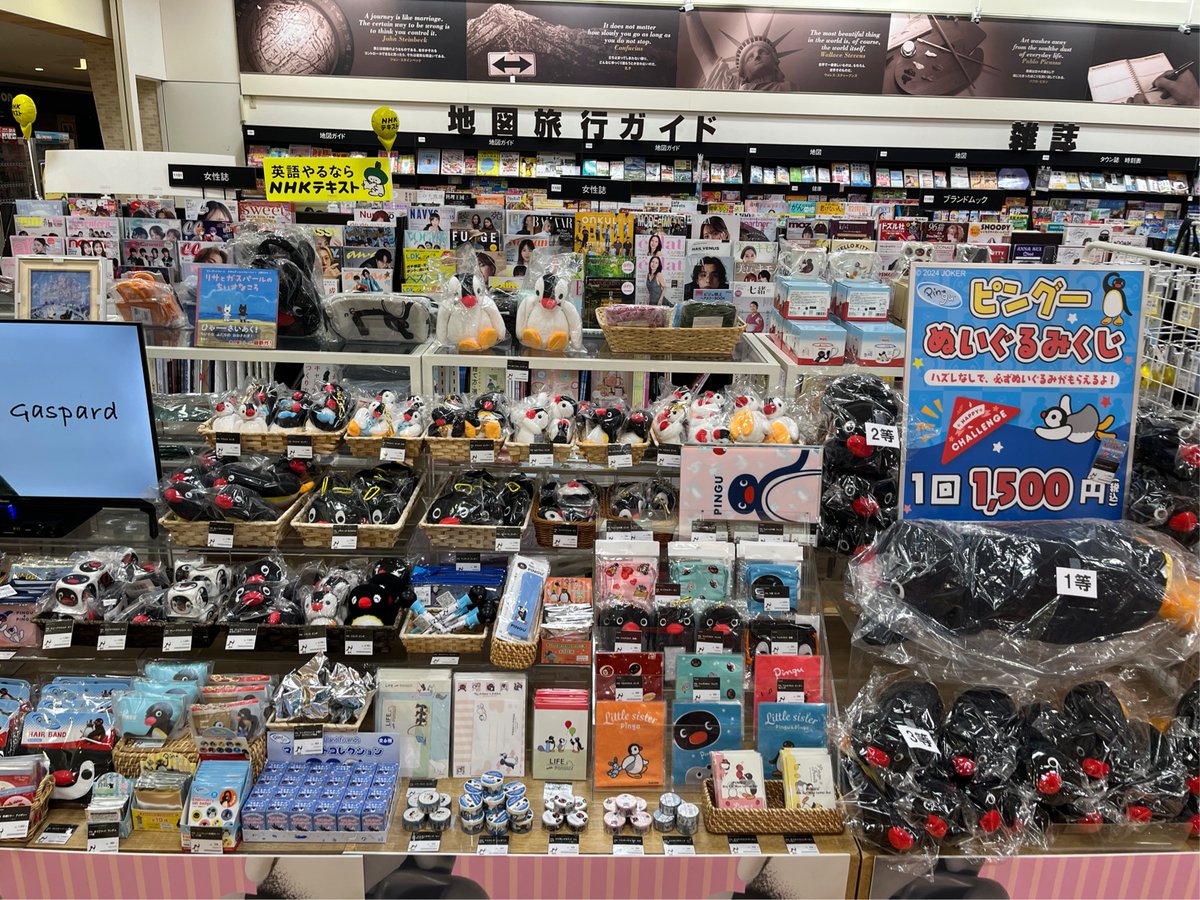 pingu_jpn's tweet photo. PINGU™ POP UP STORE 📍フタバ図書TSUTAYA GIGA祇園店で開催中‼🎉

“毎日の暮らし”で使える便利でかわいいピングーグッズが
揃った『PINGU™ POP UP STORE』を是非お楽しみく
ださい💐👀

※在庫状況は店舗までご確認下さい。

🐧開催情報
★フタバ図書TSUTAYA GIGA祇園店
7月3日（金）～8月2日（日）
各店開催情報はHPを参照お願いいたします。https://t.co/spvSOsvjn2
