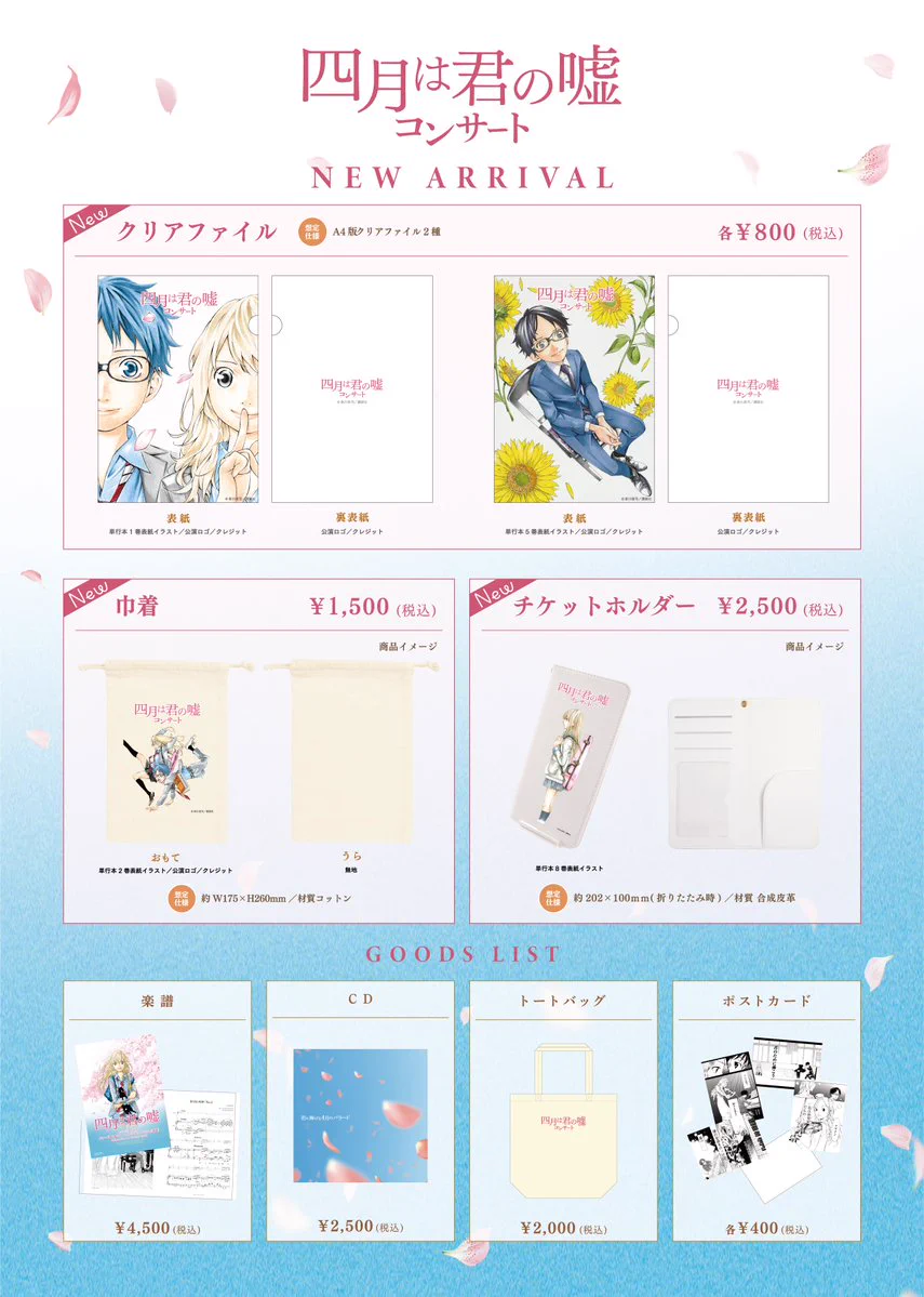 四月は君の嘘 原画と共に奏でるコンサート on X: 