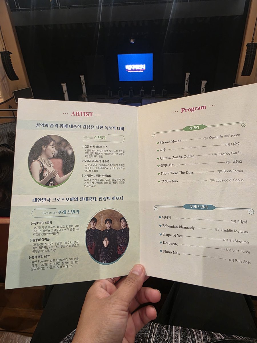 shinju84's tweet photo. 26.07.02
한여름 밤의 힐링음악회
본곡 5곡에 앵콜 5곡 총 10곡을 볼러준 대혜자 공연😍 초청해준 선생님이 팬 됐대😆
아마겟돈 숨 죽여듣고 챔피언스에서 기립박수👏
노래와 멘트 모두 최고였고 일반 관객들 반응도 이렇게까지 좋았던적은 첨이야👍

#포레스텔라
#한여름밤의힐링음악회 https://t.co/0z3mIm2lQ8