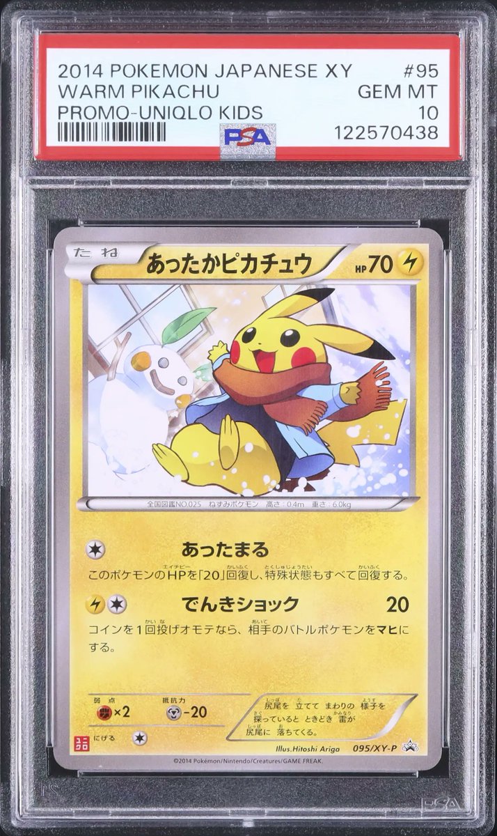 ✦ A193 出品紹介 ✦ 🌟 LOT No. L0579 あったかピカチュウ プロモ PSA