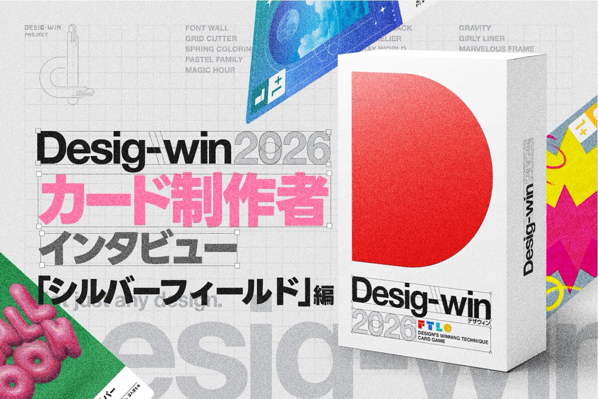 DesigwinPJ's tweet photo. 【活動報告 更新しました！】

＼カード制作者・てと(@340mac)さんにインタビュー🎤／

ほぼ完成でいいですね、と⾔われたのにも関わらず...

インタビュー記事はツリーにて👉
#Desigwin2026 #前田デザイン室 https://t.co/d7WS17ASC3