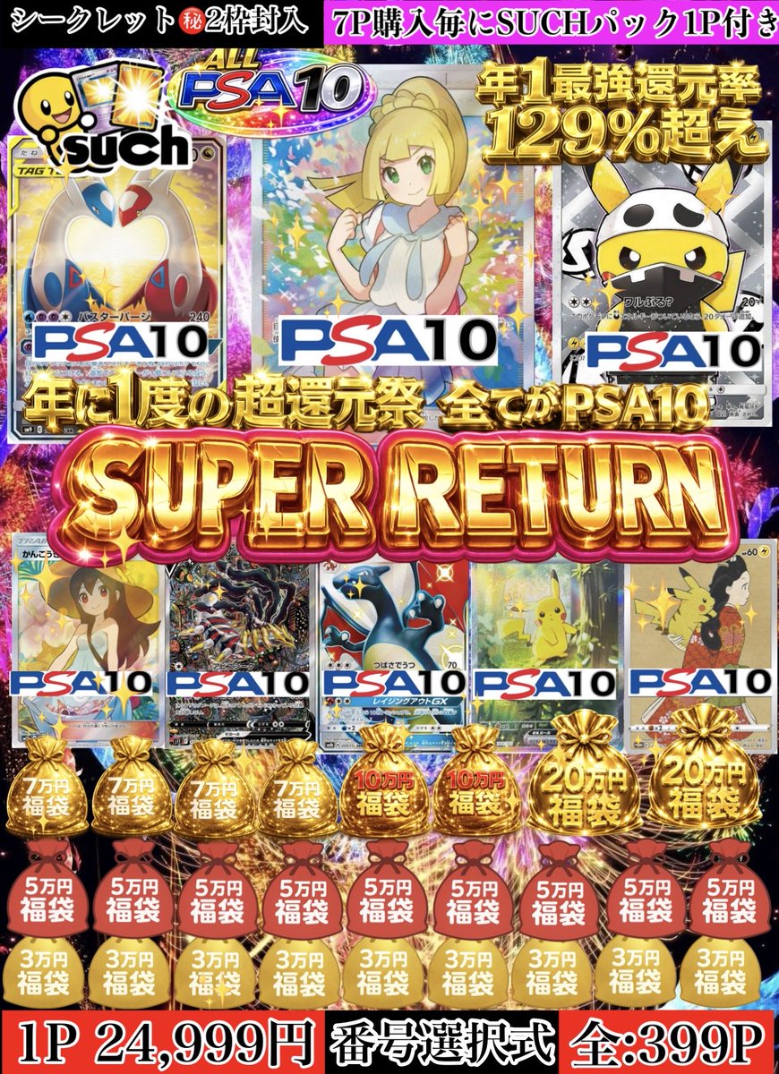 🎆いよいよ本日21:00販売開始🎆 ✨年に一度だけの超還元祭✨ TCGSUCH