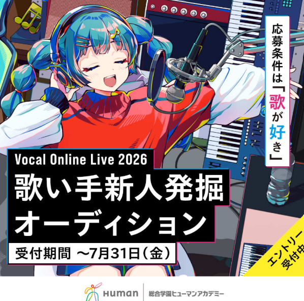 nagoya_human's tweet photo. 🎤【歌好き集まれ！V.O.L.2026 エントリー受付中🎶】

歌ってみた・カラオケ・アカペラ・弾き語りなど…
ジャンル問わず参加OK✨
参加費無料・年齢制限なし！
＼未経験でも安心！／
🎵 エントリーから収録まで校舎がサポート！
🎵 ボイストレーニングも受けられます！
🏆優勝者には…
✨現役アーティストによる直接指導プログラム参加権！
さらに、グランドチャンピオン大会への招待も🔥

📅応募締切：7月31日(金)
📍オンライン審査会：8月8日(土)
あなたの歌声をプロに届けてみませんか？🎙️
▼詳細・エントリーはこちら
https://t.co/LdqVZdCpPr