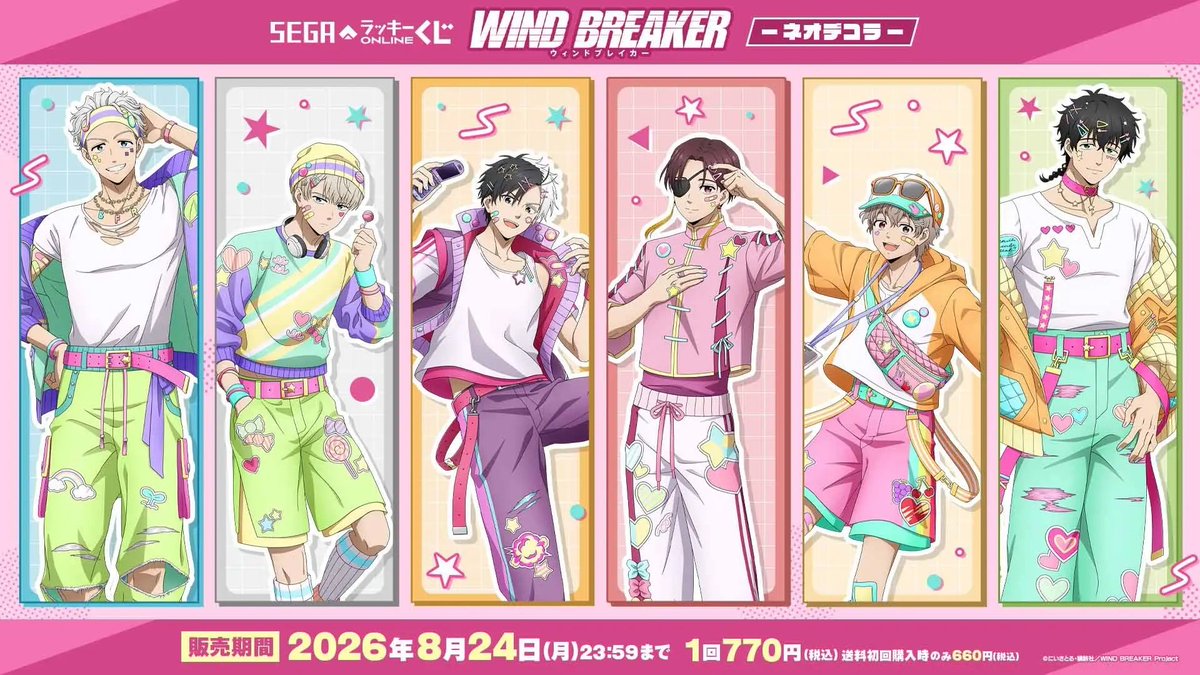 winbre_goods's tweet photo. TVアニメ『WIND BREAKER』のオンラインくじが販売開始！

セガ ラッキーくじオンライン TVアニメ『WIND BREAKER』 -ネオデコラ-

くじ販売期間：2026年7月3日11:00～2026年8月24日23:59

https://t.co/8fdmKfN8U2 https://t.co/50RkEkRi3Y
