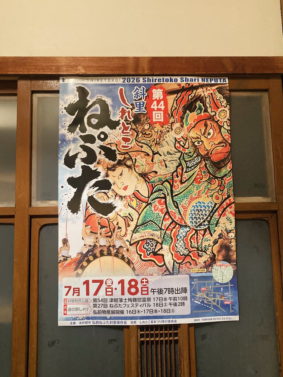 kohitsuji_shari's tweet photo. 今月の催し
⭐️開催中〜7/26(日)迄会期延長！あかしのぶこ絵本原画展「ゆきがまちどおしいヤチネズミさん」
⭐️16(木)グリーンカレーの日
⭐️17(金)知床しゃりねぷたに「げんきなきんぎょ」で出陣の為15時で早仕舞い。参加者募集中。18時半から斜里町役場前で出陣式🥳
⭐️26(日)和ランチ、おはぎ喫茶の日 https://t.co/8AY2ZYyoVd