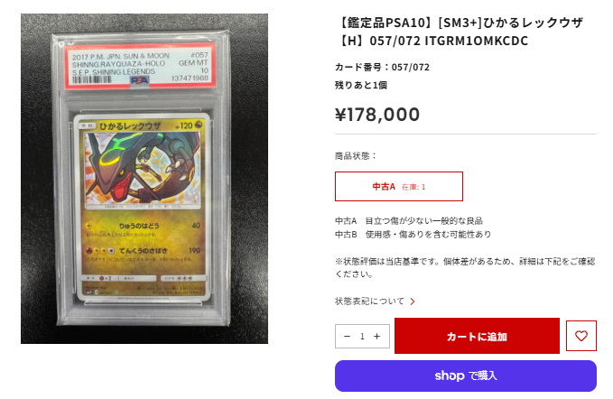 ポケカ 【鑑定品PSA10】入荷情報‼️ [SM-P]レッドのピカチュウ【No