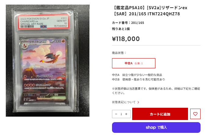 ポケカ 【鑑定品PSA10】入荷情報‼️ [SM-P]レッドのピカチュウ【No