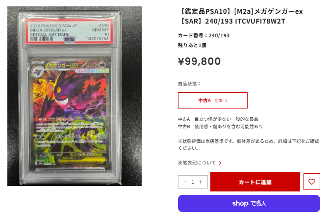 ポケカ 【鑑定品PSA10】入荷情報‼️ [SV2a]ピカチュウ(マスターボール